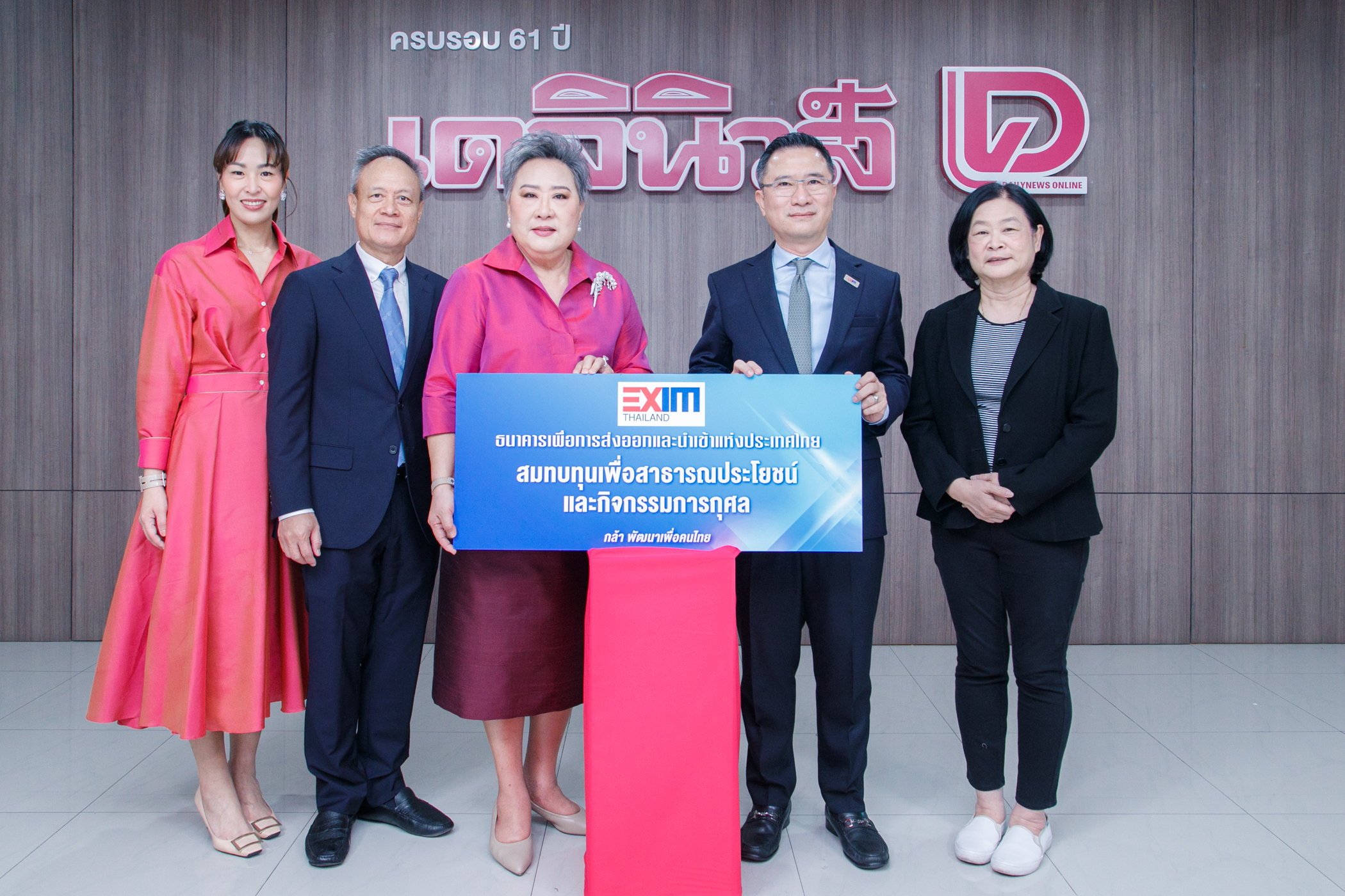 EXIM Thailand Congratulates Dailynews Newspaper on Its 61st Anniversary