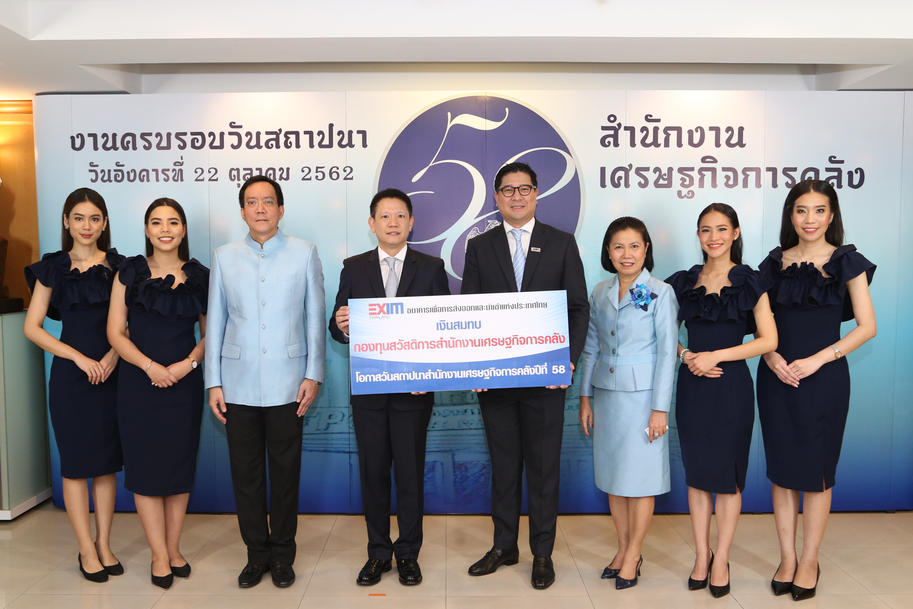 EXIM BANK ร่วมยินดีครบรอบ 58 ปี สำนักงานเศรษฐกิจการคลัง