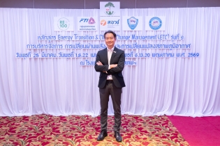 EXIM BANK ร่วมบรรยายหลักสูตรการบริหารจัดการการเปลี่ยนผ่านพลังงานและการเปลี่ยนแปลงสภาพภูมิอากาศ รุ่นที่ 9