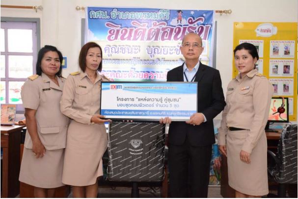 โครงการ “แหล่งความรู้ คู่ชุมชน” สนับสนุนคอมพิวเตอร์เพื่อการค้นคว้าให้แก่ห้องสมุดประชาชน "เฉลิมราชกุมารี" อำเภอพรหมคีรี จังหวัดนครศรีธรรมราช
