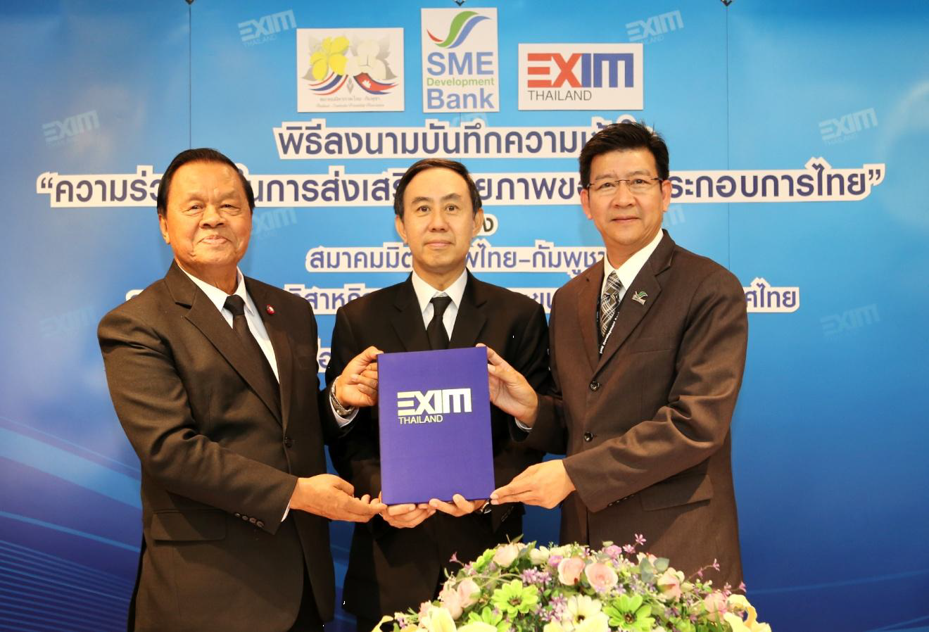 EXIM BANK จับมือสมาคมมิตรภาพไทย-กัมพูชา และ SME Development Bank ส่งเสริมศักยภาพผู้ประกอบการไทยไปยังกัมพูชา