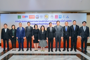 EXIM BANK ร่วมประชุมคณะกรรมการสมาคมสถาบันการเงินของรัฐ ครั้งที่ 1/2569 และการประชุมใหญ่สามัญประจำปี 2569