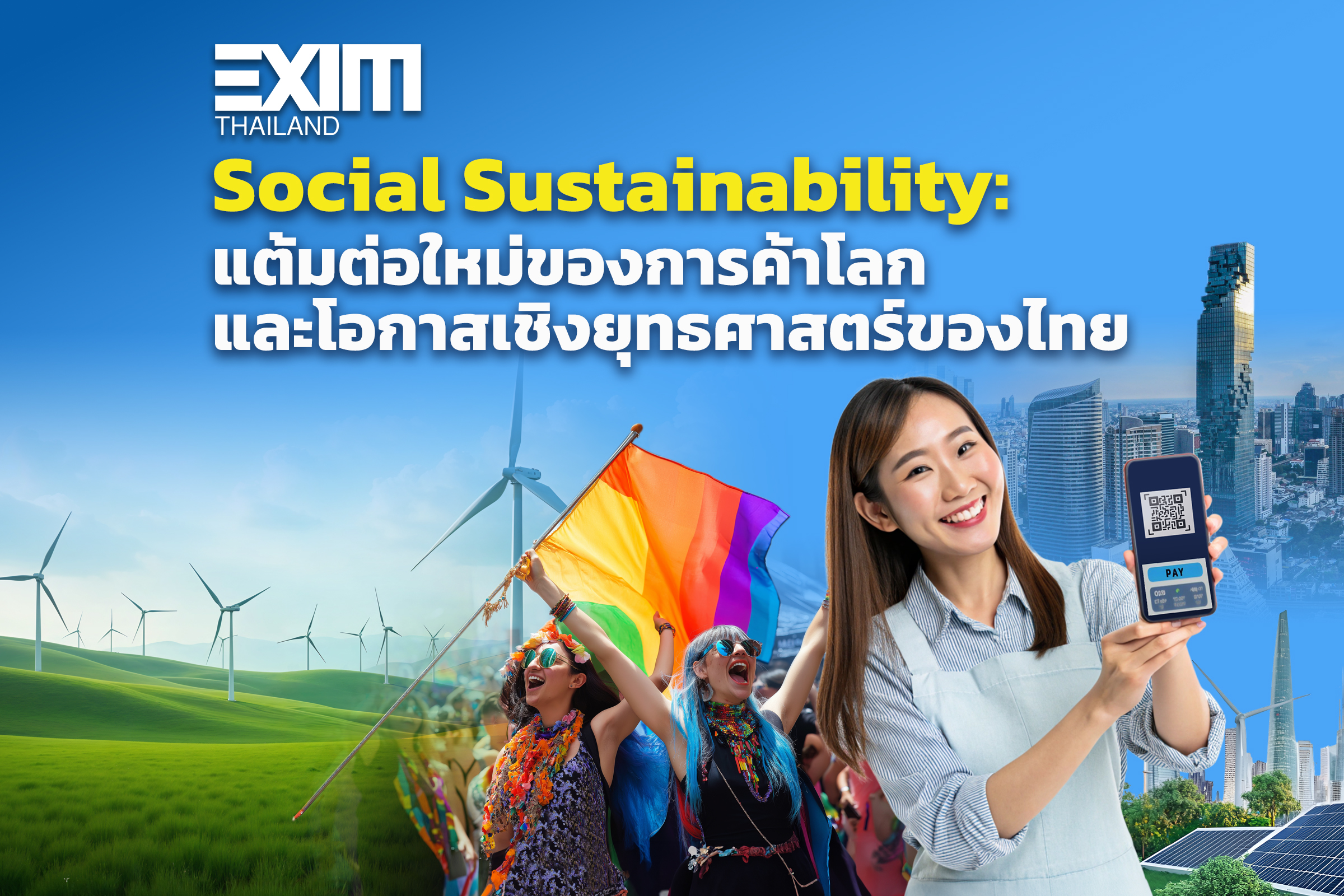 Social Sustainability: แต้มต่อใหม่ของการค้าโลก และโอกาสเชิงยุทธศาสตร์ของไทย