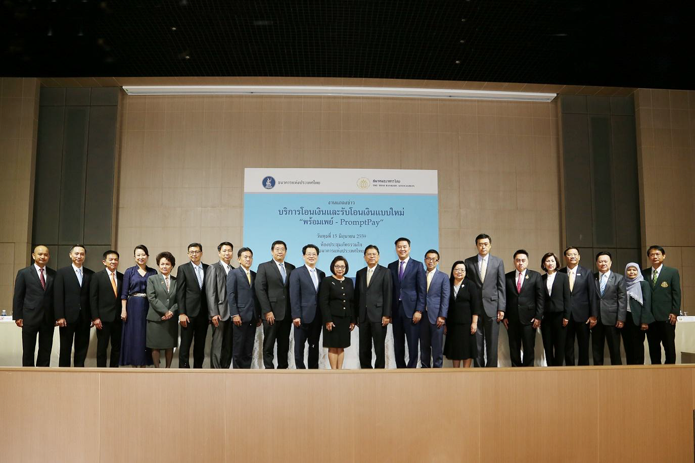 EXIM Thailand Joins the Press Conference of National E-payment System “PromptPay”