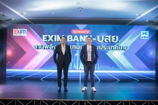 EXIM BANK ผนึกกำลัง บสย. เติมทุน-ค้ำประกัน เดินเกมเปลี่ยนประเทศไทย เติมเต็มเศรษฐกิจฐานรากและวงจรธุรกิจส่งออก ดันเศรษฐกิจไทยฟื้นตัวและเติบโตยั่งยืน