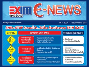 EXIM E-NEWS ปีที่ 9 ฉบับที่ 11 พฤศจิกายน 2557