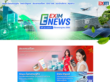 EXIM E-NEWS ปีที่ 20 ฉบับที่ 7 เดือนกรกฎาคม 2568