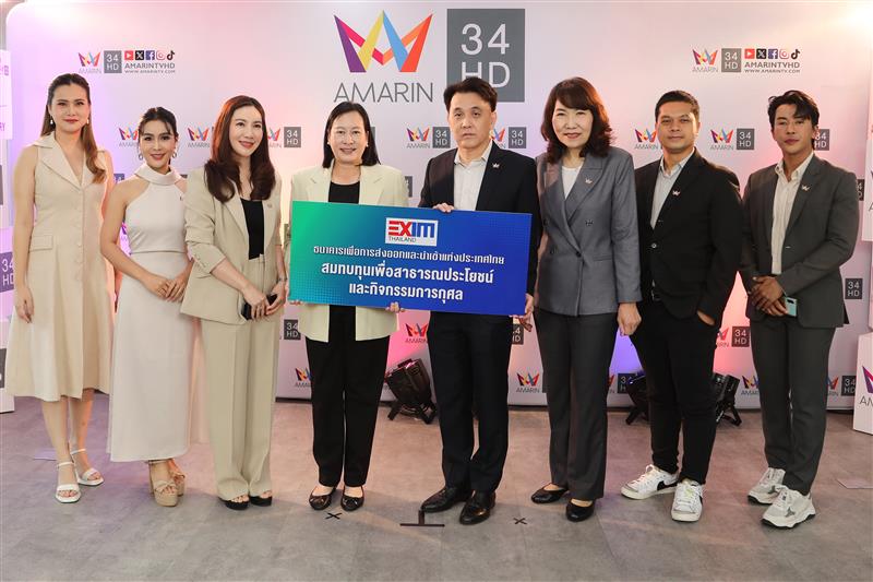 EXIM Thailand Congratulates AMARIN TV on Its 11th Anniversary