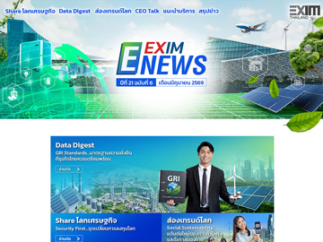 EXIM E-NEWS ปีที่ 21 ฉบับที่ 6 เดือนมิถุนายน 2569