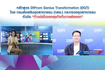 EXIM BANK ร่วมบรรยายในหลักสูตรอบรมผู้ประกอบการ SMEs เสนอแนะแนวทางประกอบธุรกิจส่งออกให้อยู่รอดจากวิกฤตโควิด-19