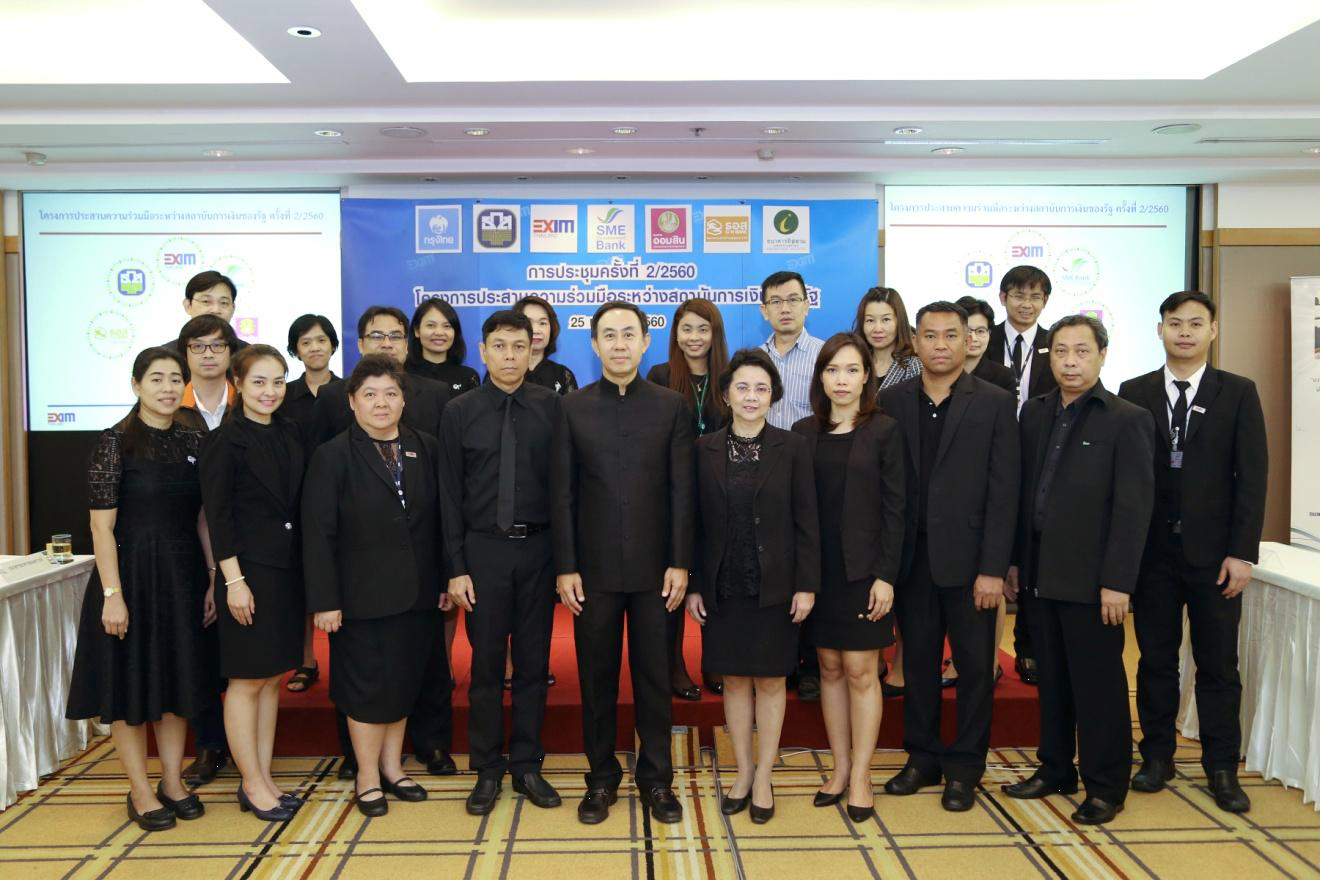 EXIM BANK เป็นเจ้าภาพจัดประชุมหน่วยงานด้านการกำกับการปฏิบัติงานสถาบันการเงินเฉพาะกิจของรัฐ