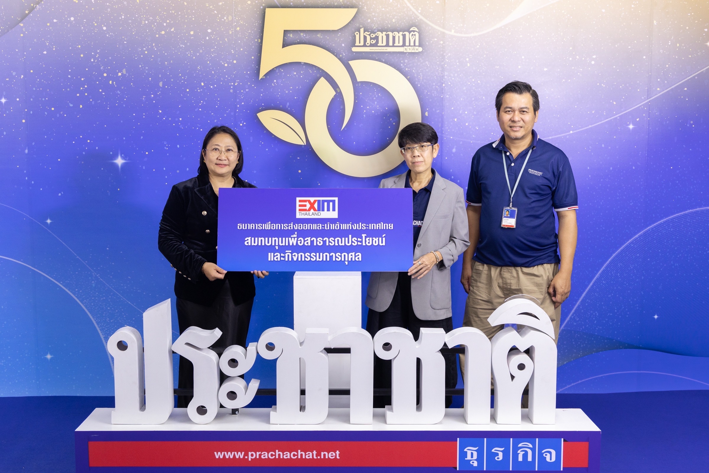 EXIM BANK ร่วมยินดีหนังสือพิมพ์ประชาชาติธุรกิจ ก้าวสู่ปีที่ 50