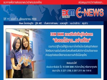 EXIM E-NEWS ปีที่ 11 ฉบับที่ 1 มกราคม 2559