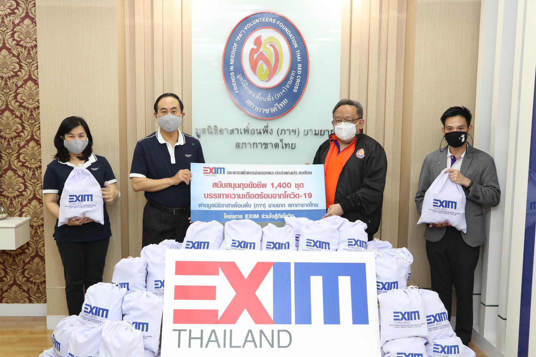 EXIM BANK ร่วมกับมูลนิธิอาสาเพื่อนพึ่ง (ภาฯ) ยามยาก สภากาชาดไทย  จัดทำถุงยังชีพ 1,400 ชุด ช่วยเหลือประชาชนที่ได้รับผลกระทบจากโควิด-19