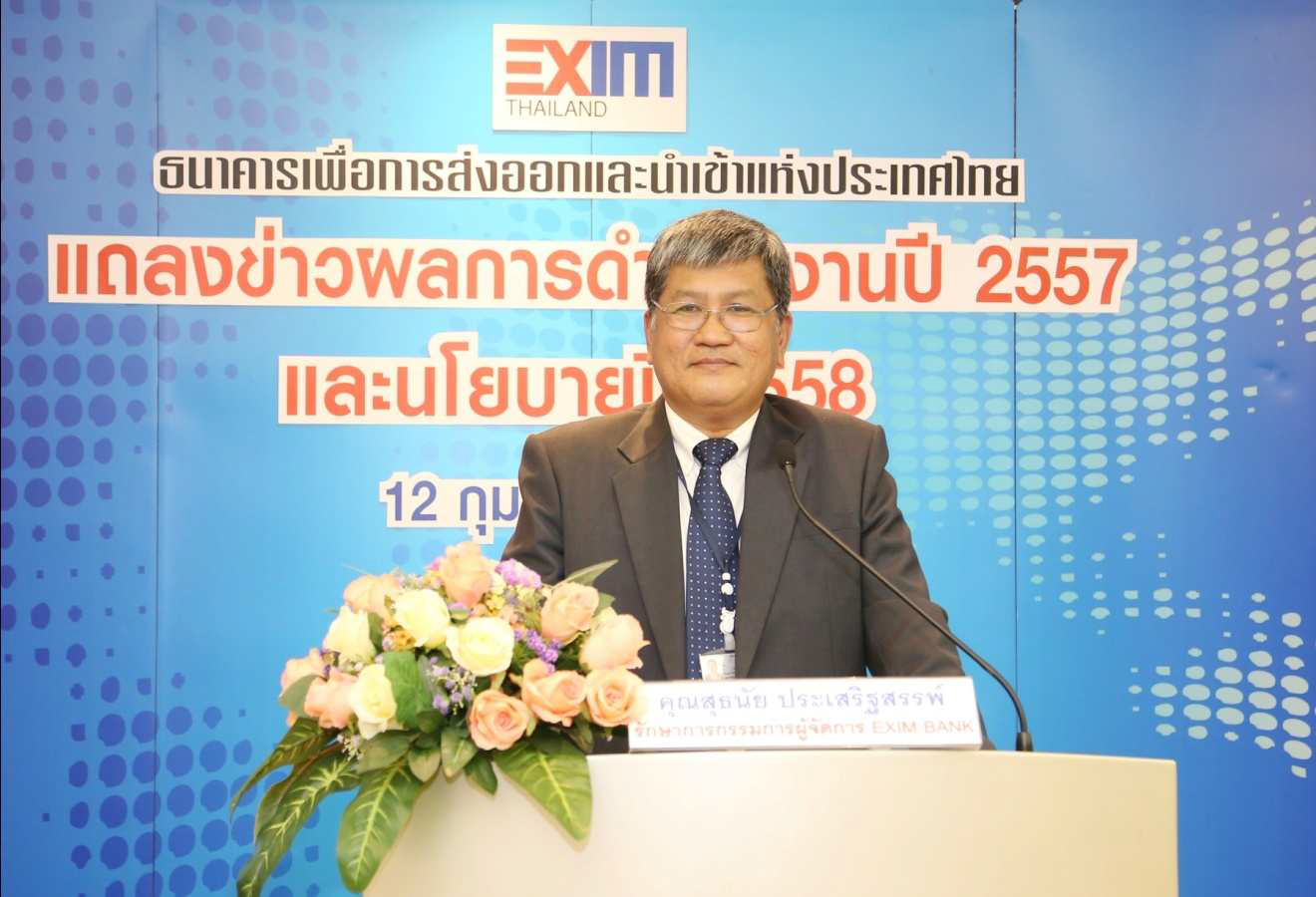 EXIM BANK แถลงผลการดำเนินงานปี 2557 นโยบายและบริการใหม่ปี 2558