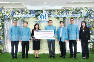 EXIM BANK ร่วมยินดีครบรอบ 61 ปี สำนักงานเศรษฐกิจการคลัง
