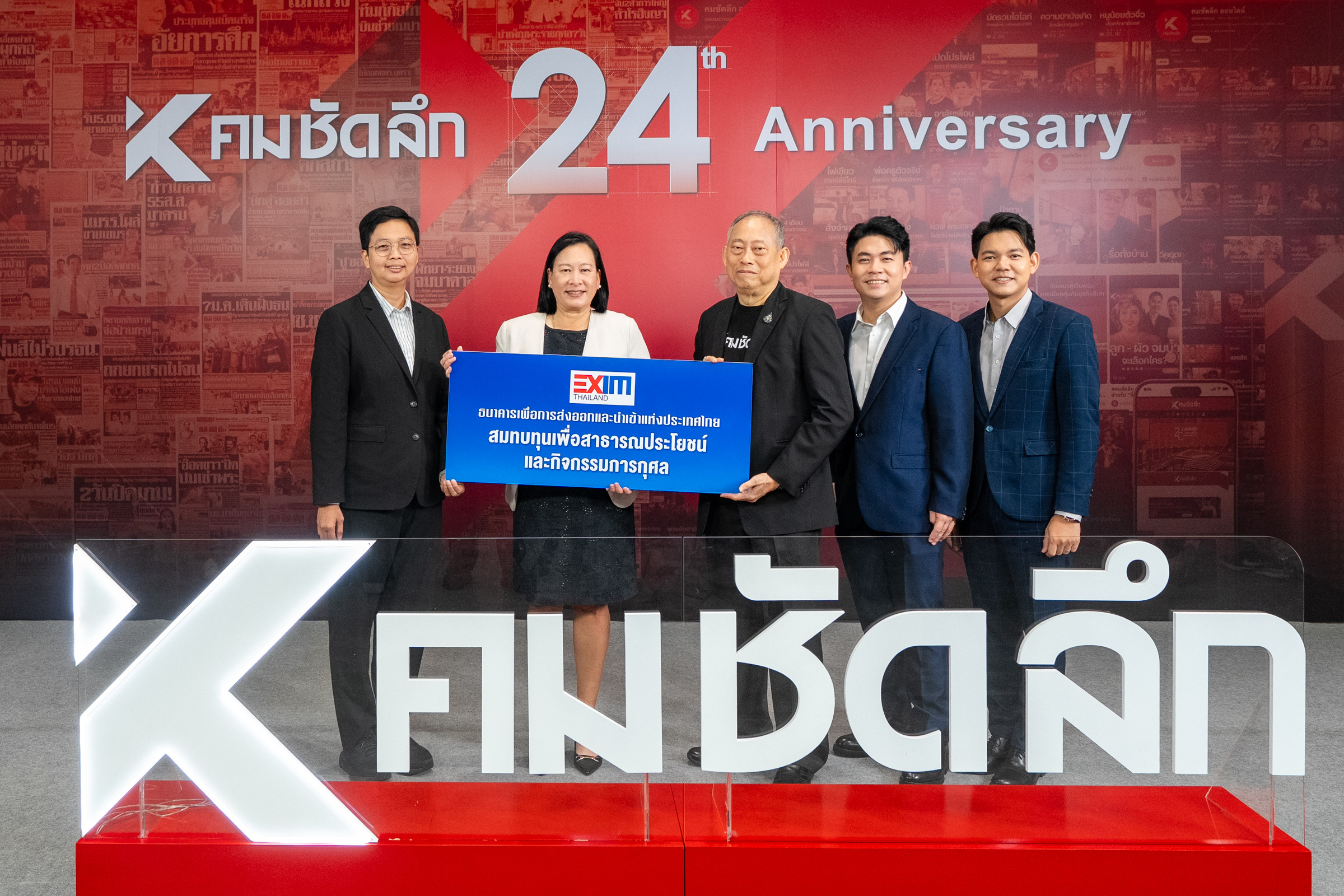 EXIM BANK ร่วมยินดีคมชัดลึก ออนไลน์ ครบรอบ 24 ปี