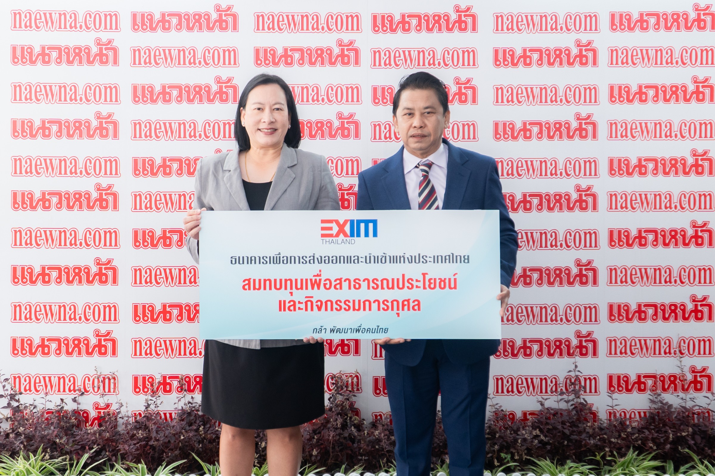 EXIM Thailand Congratulates Naewna Newspaper on Its 45th Anniversary