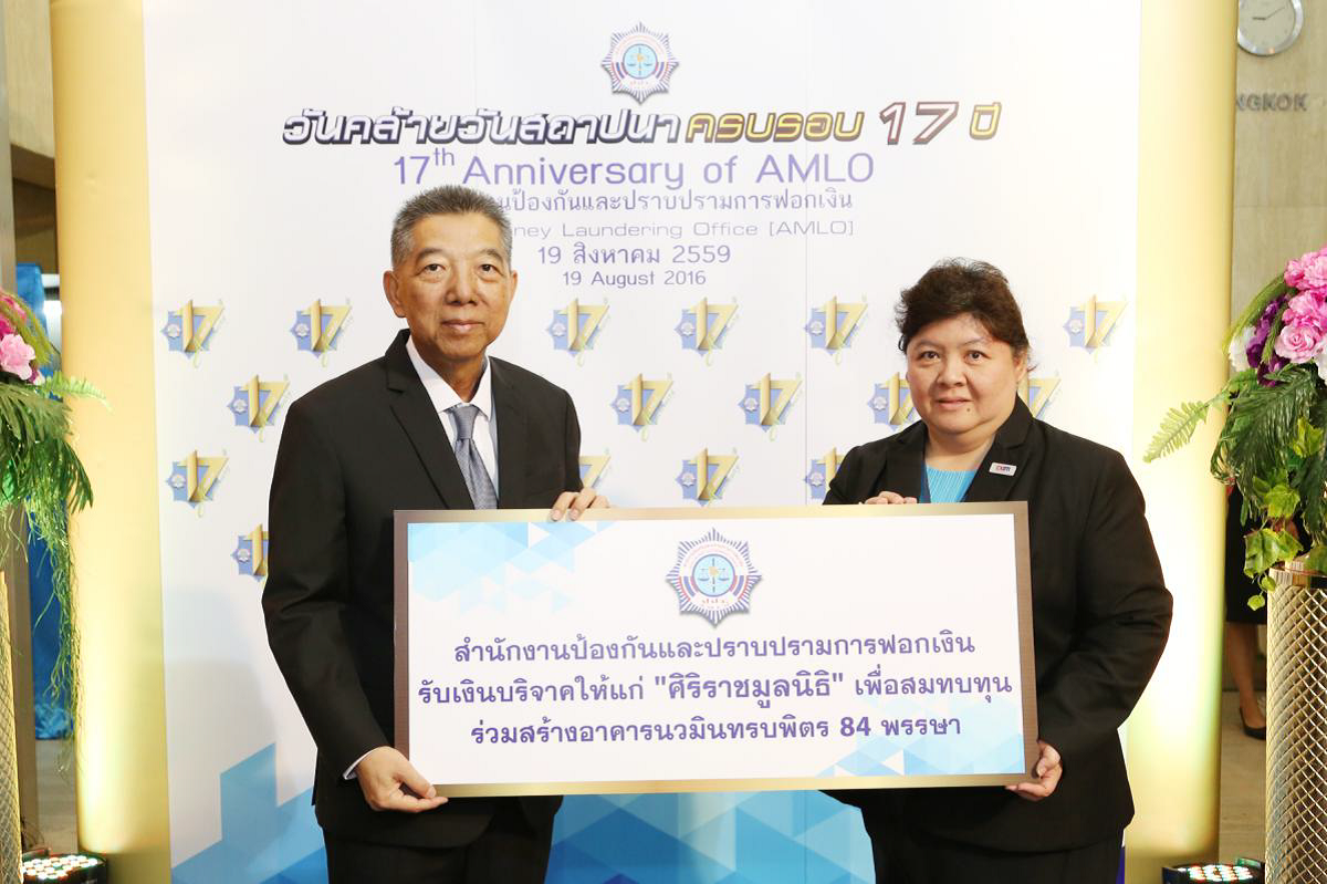 EXIM BANK ร่วมยินดีครบรอบ 17 ปี สำนักงานป้องกันและปราบปรามการฟอกเงิน