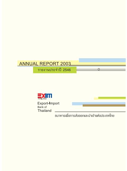 รายงานประจำปี 2546