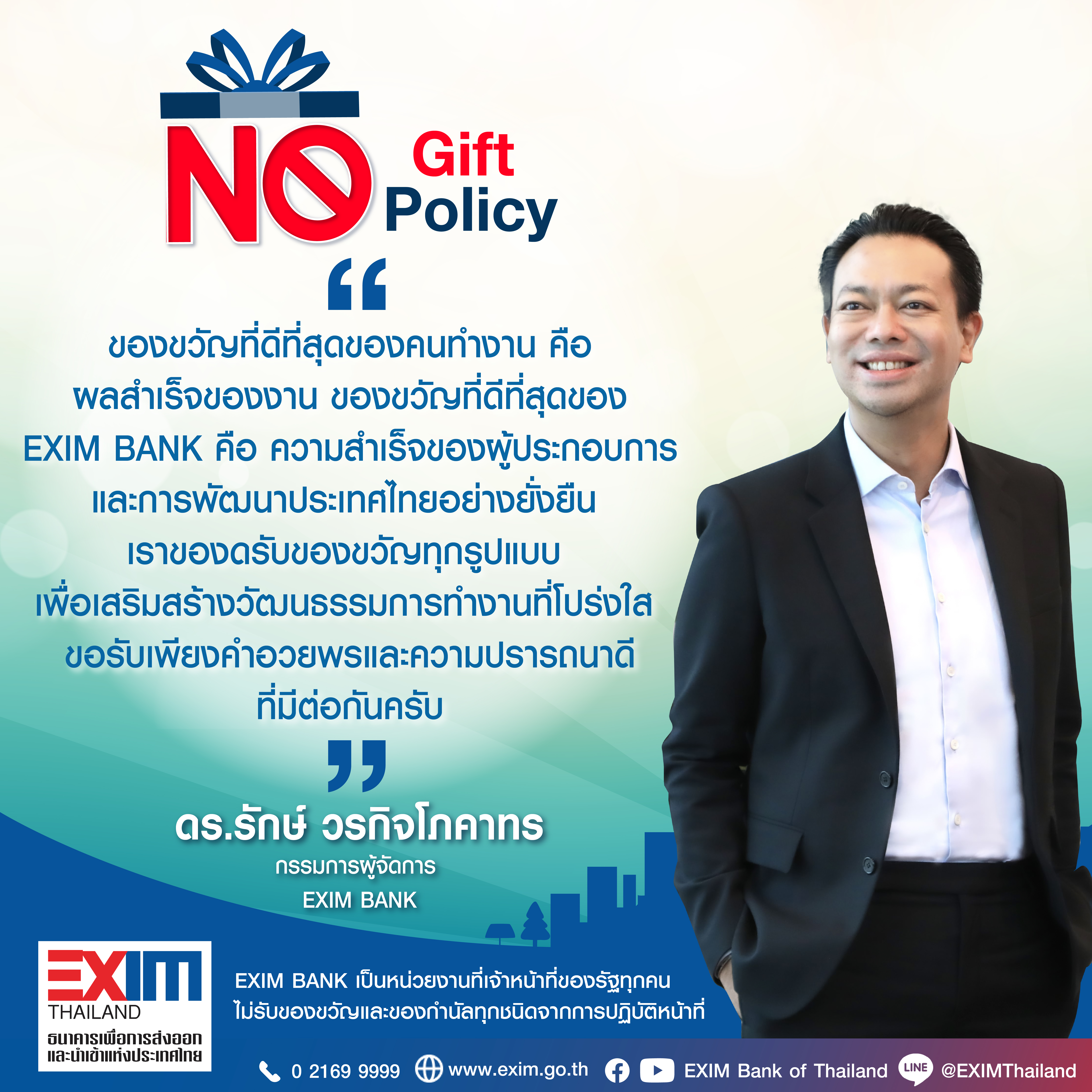 No Gift Policy