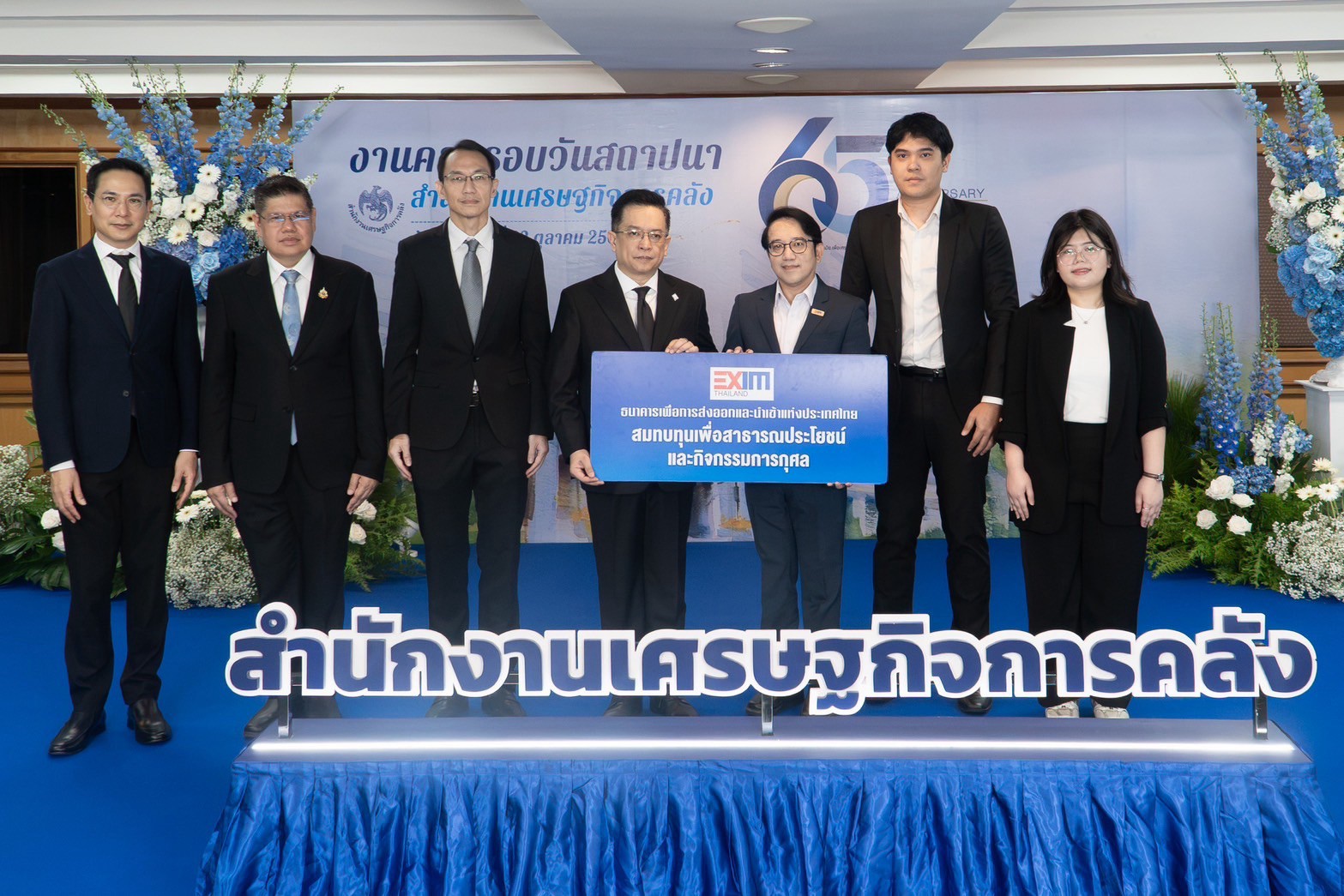 EXIM BANK ร่วมยินดีสำนักงานเศรษฐกิจการคลัง ครบรอบ 65 ปี