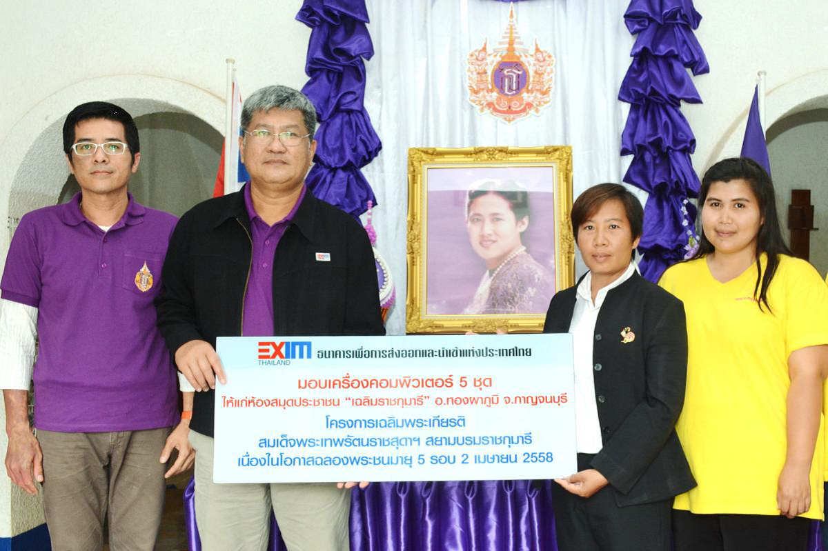 EXIM BANK มอบเครื่องคอมพิวเตอร์ ห้องสมุดประชาชน เฉลิมราชกุมารี จ.กาญจนบุรี