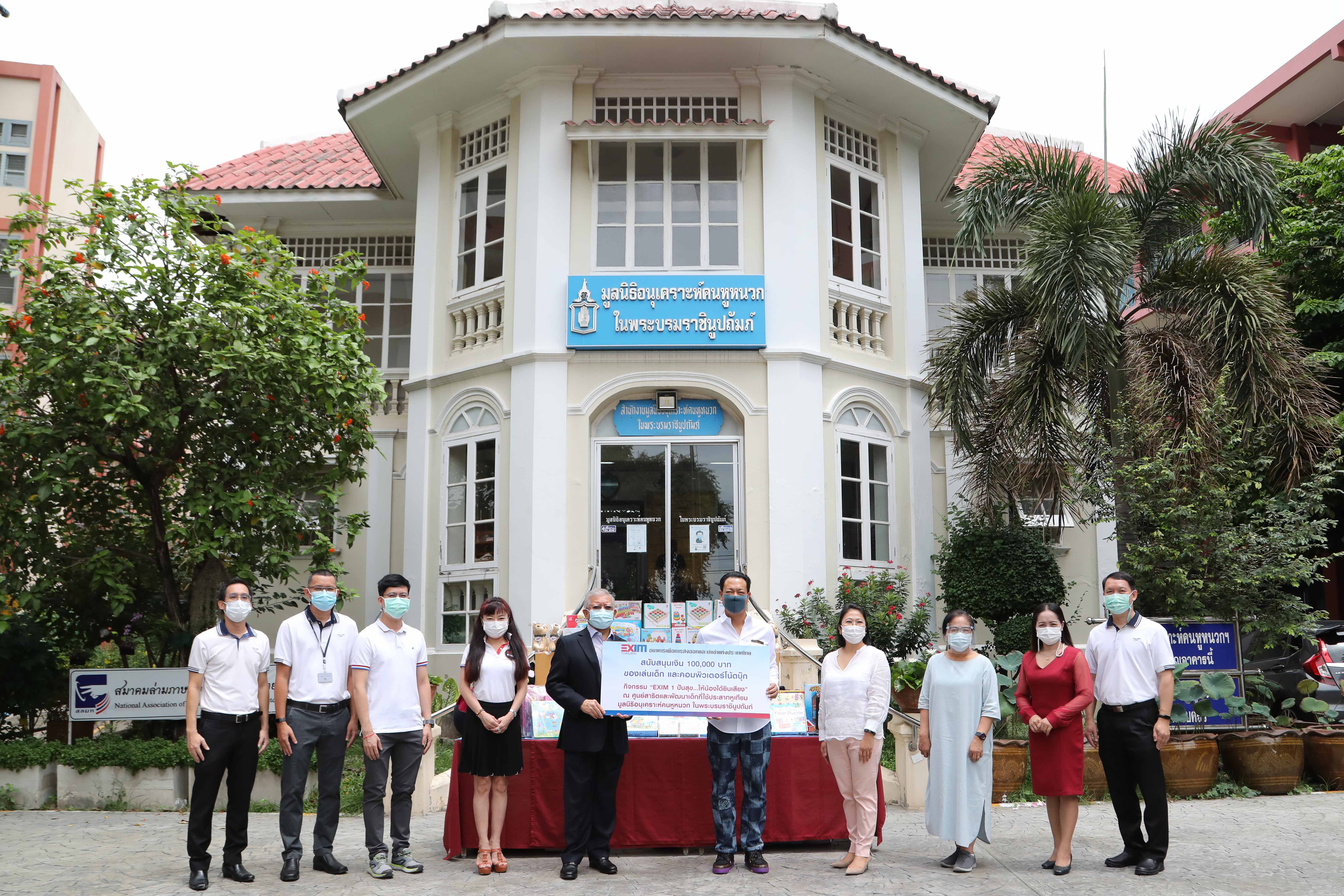 EXIM BANK เยี่ยมชมศูนย์สาธิตและพัฒนาเด็กที่ใช้ประสาทหูเทียมแห่งแรกของประเทศไทย พร้อมสนับสนุนมูลนิธิอนุเคราะห์คนหูหนวก ในพระบรมราชินูปถัมภ์