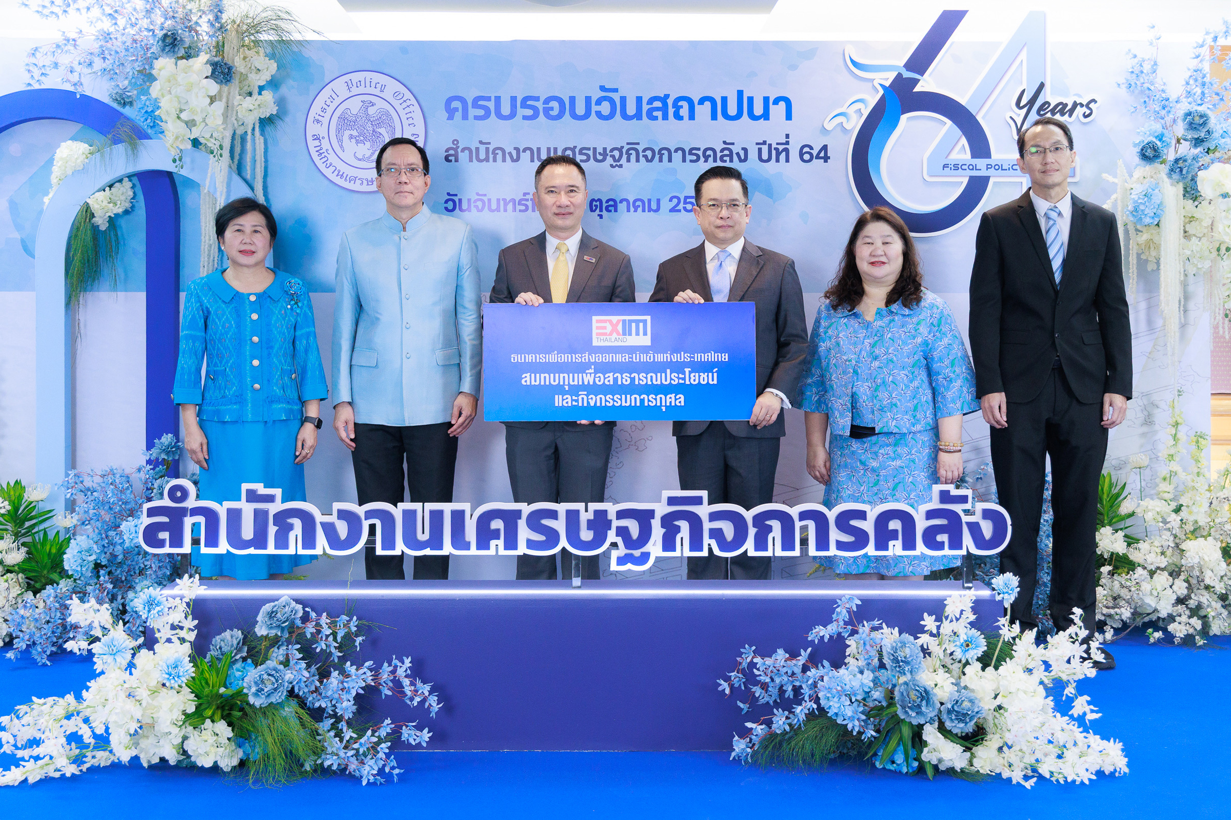 EXIM BANK ร่วมยินดีสำนักงานเศรษฐกิจการคลัง ครบรอบ 64 ปี