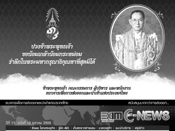 EXIM E-NEWS ปีที่ 11 ฉบับที่ 10 ตุลาคม 2559