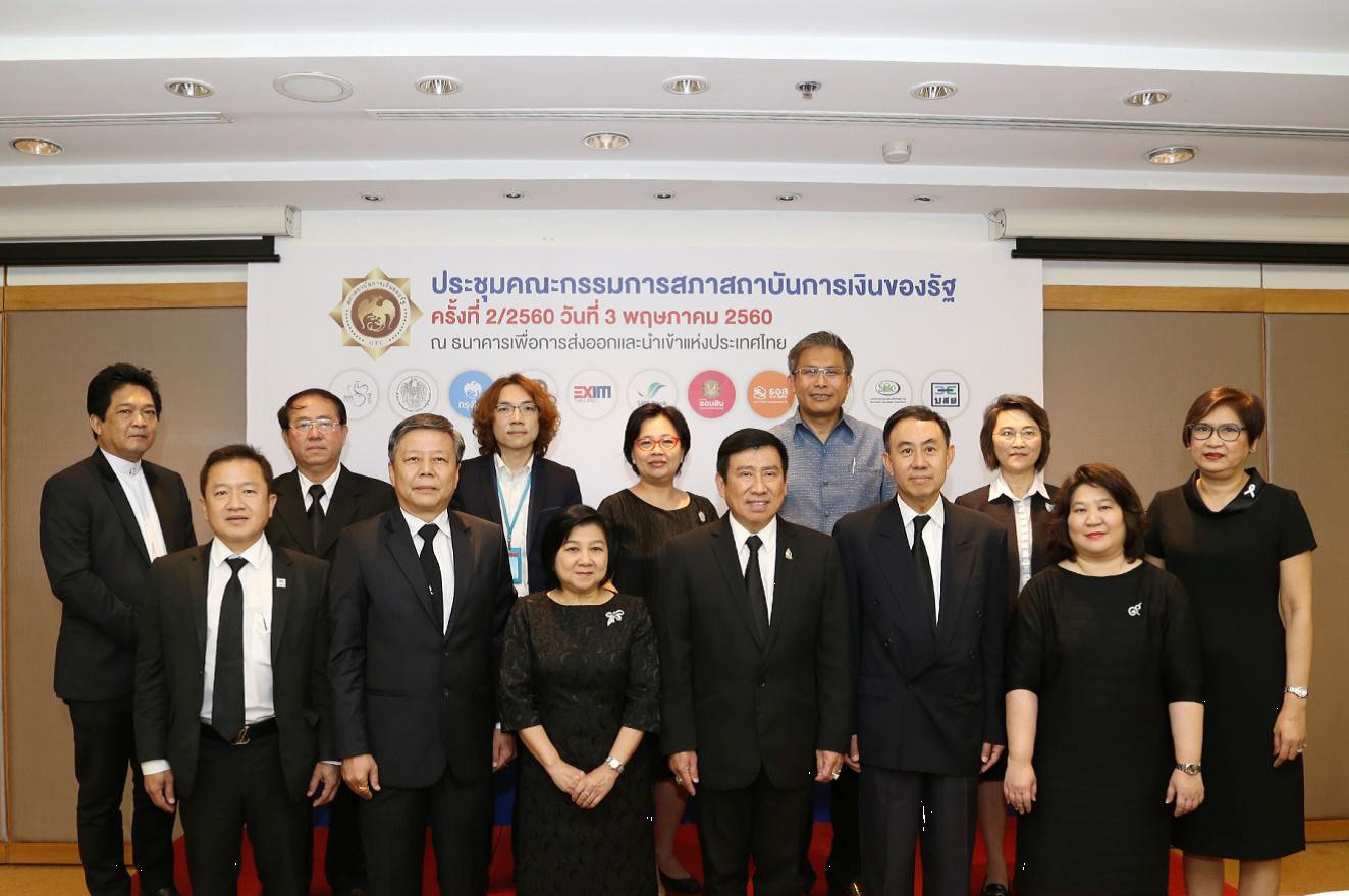 EXIM BANK จัดการประชุมคณะกรรมการสภาสถาบันการเงินของรัฐ ครั้งที่ 2/2560