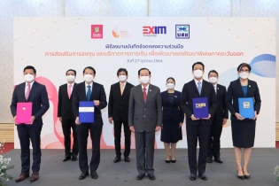 EXIM BANK จับมือ สกพอ. ธนาคารออมสิน และ บสย. สนับสนุนเงินทุนผู้ประกอบการไทย พัฒนาโครงสร้างพื้นฐานและอุตสาหกรรมใน EEC ขับเคลื่อนการค้า การลงทุน และการพัฒนาประเทศ