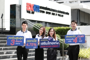 EXIM BANK เสนอสินเชื่อเอ็กซิมเสริมไทยเก่ง  ส่งเสริม SMEs ไทยส่งออกสินค้ากลุ่มเกษตร อาหาร และเครื่องสำอาง