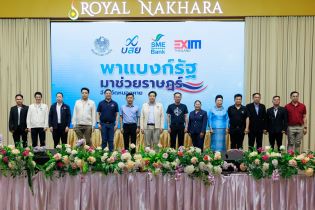 EXIM BANK ร่วมเปิดงาน “พาแบงก์รัฐ มาช่วยราษฎร์” จ.หนองคาย