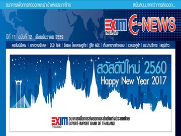 EXIM E-NEWS ปีที่ 11 ฉบับที่ 12 ธันวาคม 2559