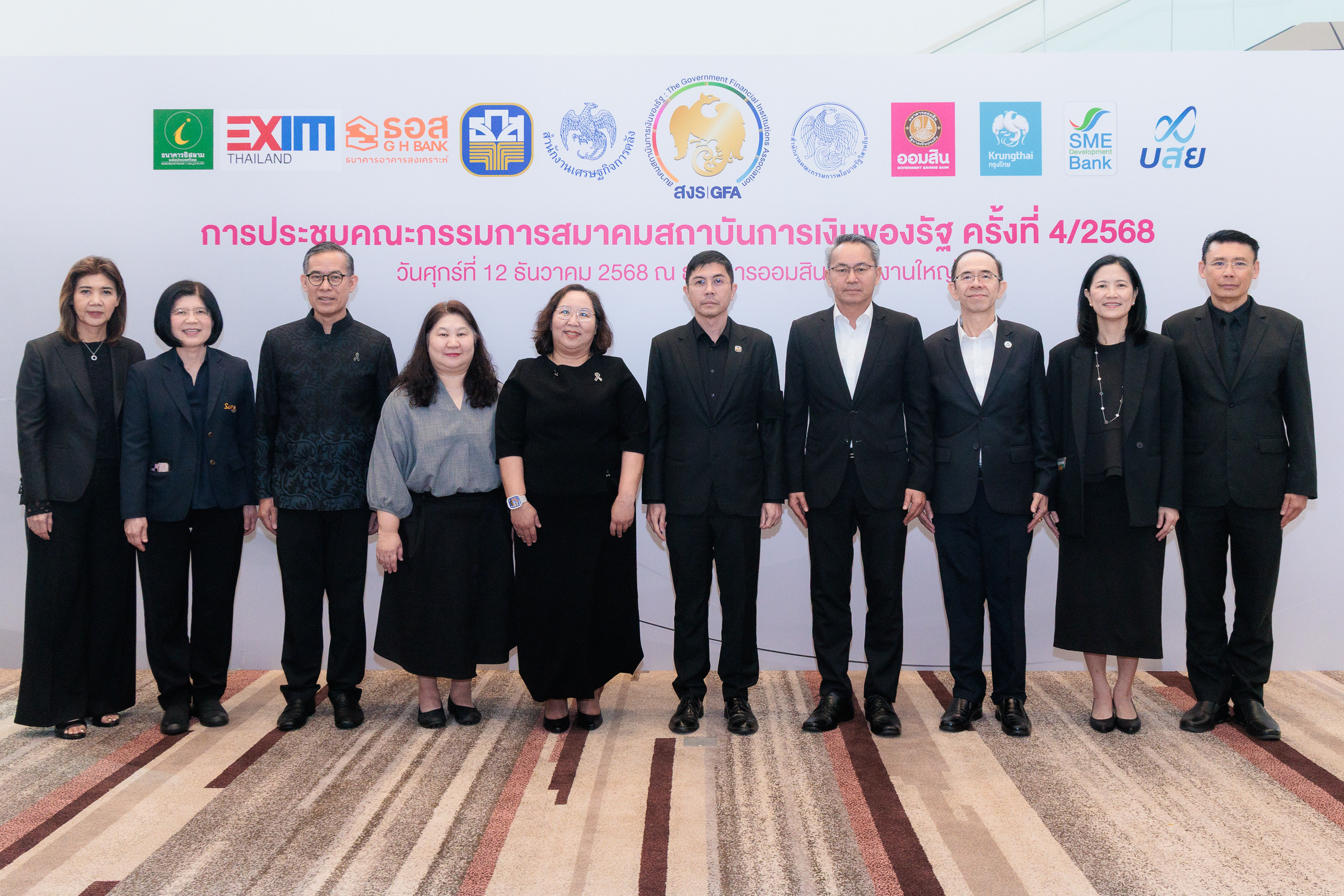 EXIM BANK ร่วมประชุมคณะกรรมการสมาคมสถาบันการเงินของรัฐ ครั้งที่ 4/2568