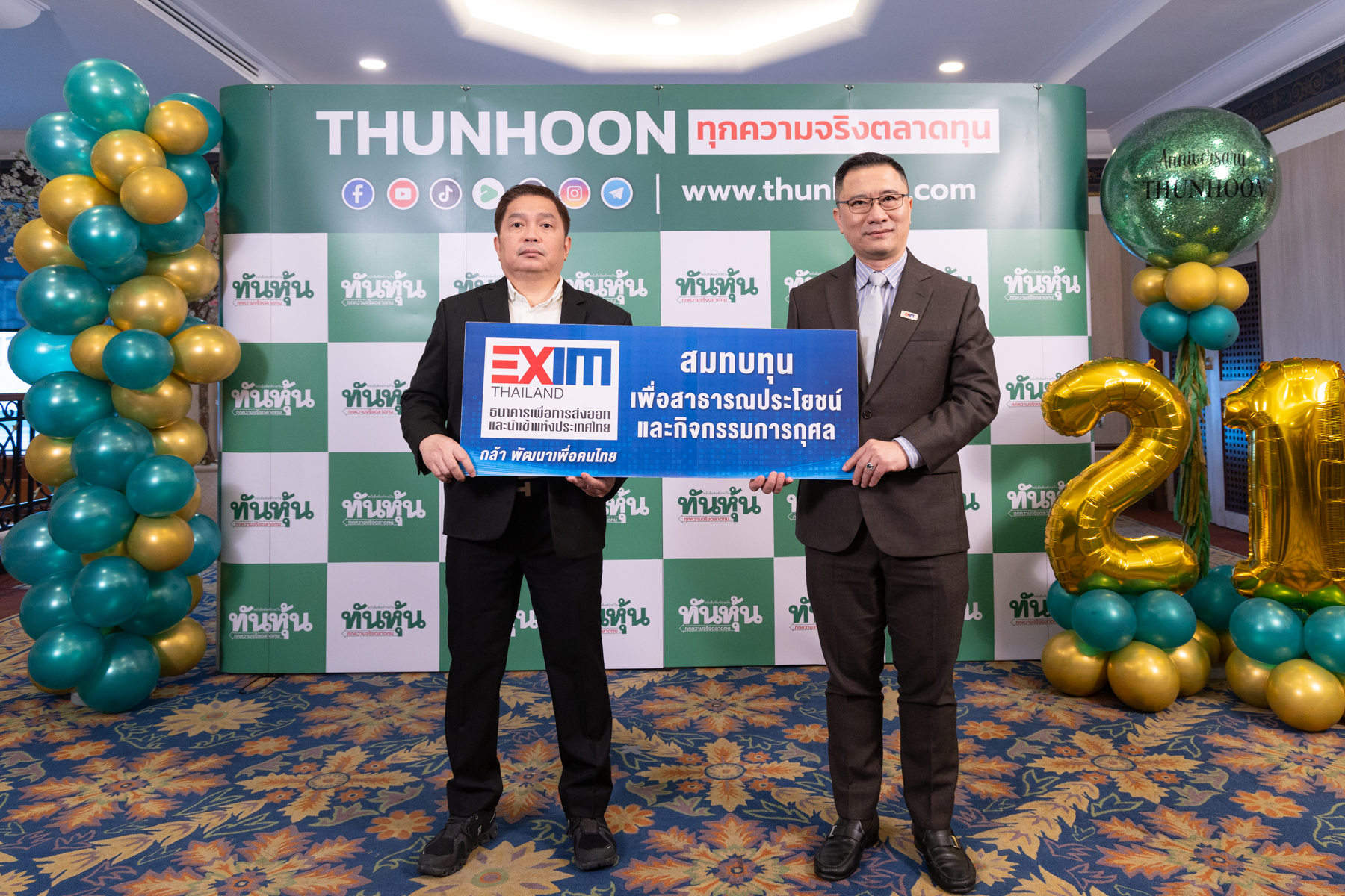 EXIM BANK ร่วมยินดีครบรอบ 21 ปี หนังสือพิมพ์รายวันทันหุ้น