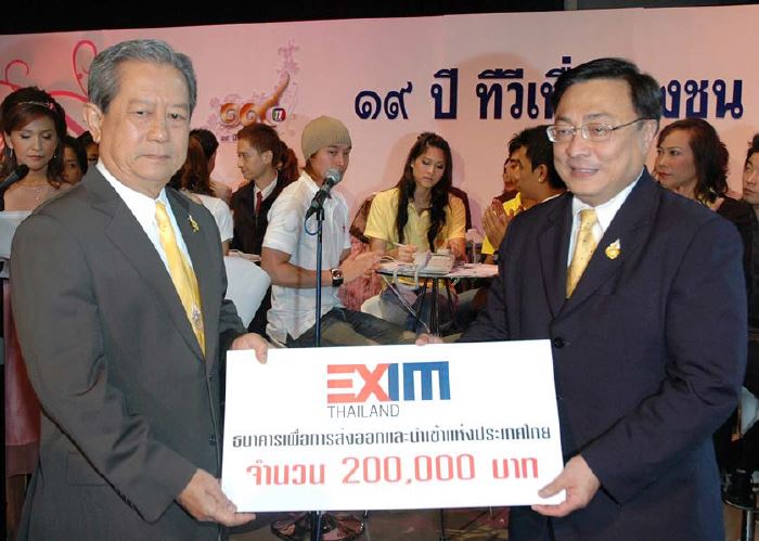 EXIM BANK สมทบทุนสร้างความสงบเรียบร้อยในจังหวัดชายแดนภาคใต้