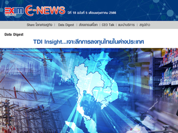 EXIM E-NEWS ปีที่ 18 ฉบับที่ 5 พฤษภาคม 2566