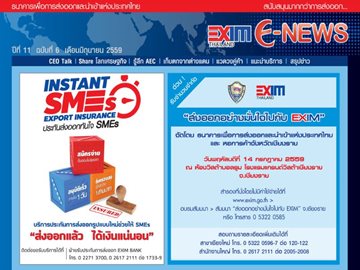 EXIM E-NEWS ปีที่ 11 ฉบับที่ 6 มิถุนายน 2559