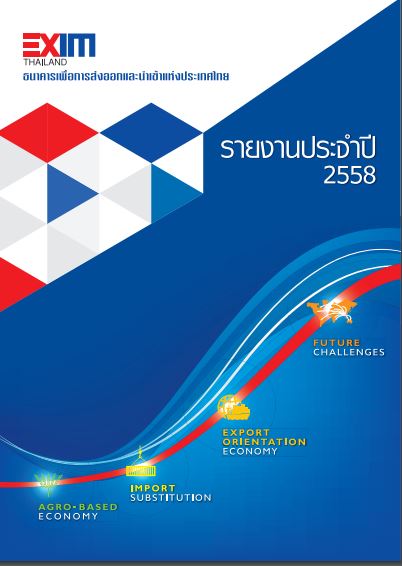 รายงานประจำปี 2558