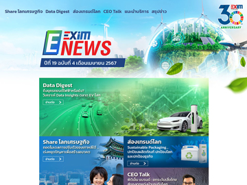 EXIM E-NEWS ปีที่ 19 ฉบับที่ 4 เดือนเมษายน 2567
