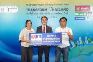 EXIM BANK ร่วมยินดีสำนักข่าวออนไลน์ไทยพับลิก้าก้าวสู่ปีที่ 14