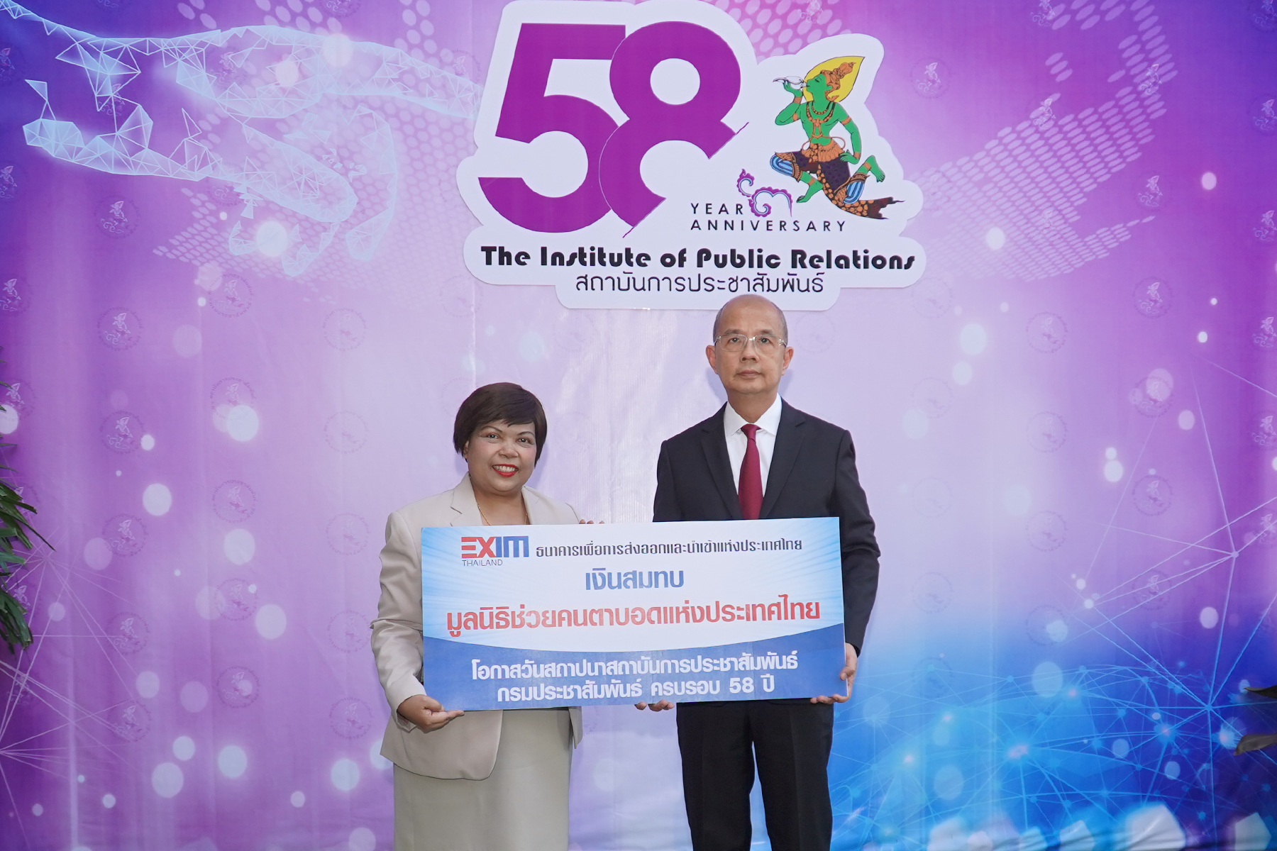 EXIM Thailand Congratulates 58th Anniversary of the Institute of Public Relations