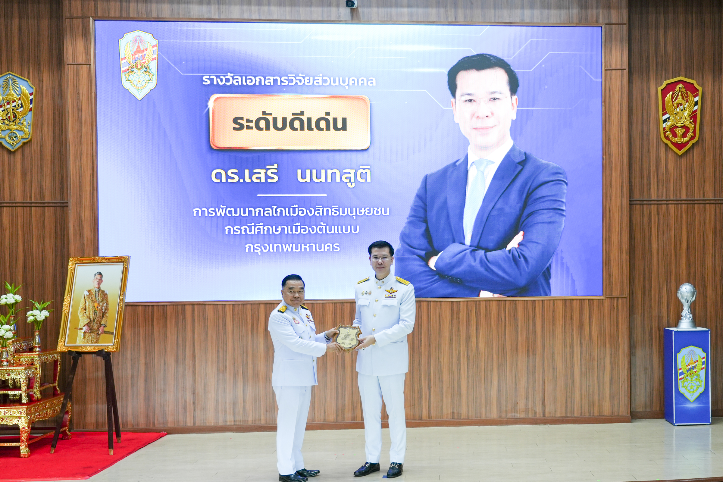 กรรมการ EXIM BANK รับโล่รางวัลเอกสารวิจัยส่วนบุคคลระดับดีเด่น
