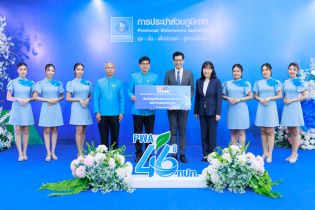 EXIM BANK ร่วมยินดีการประปาส่วนภูมิภาค ครบรอบ 46 ปี