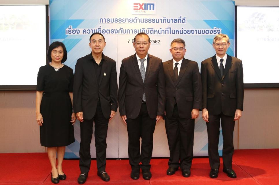 EXIM BANK จัดบรรยายด้านความซื่อตรงกับการปฏิบัติหน้าที่ในหน่วยงานของรัฐให้แก่บุคลากร