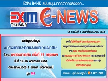 EXIM E-NEWS ปีที่ 6 ฉบับที่ 4 เมษายน 2554