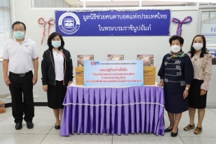 EXIM BANK มอบปฏิทินเก่าให้มูลนิธิช่วยคนตาบอดแห่งประเทศไทย ในพระบรมราชินูปถัมภ์  ใช้จัดทำหนังสืออักษรเบรลล์สำหรับผู้บกพร่องทางการมองเห็น