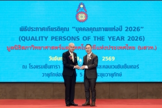 กรรมการผู้จัดการ EXIM BANK ได้รับการยกย่องเป็น “บุคคลตัวอย่างภาคธุรกิจแห่งปี 2026” สาขาธุรกิจการเงินและธนาคาร